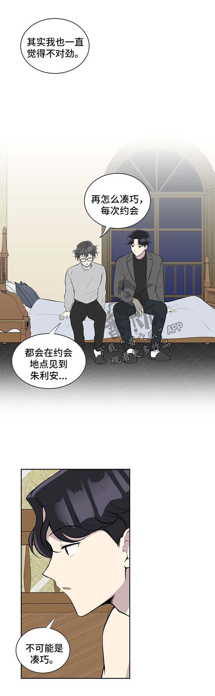 伪装的玫瑰短剧漫画,第92章：不对劲1图