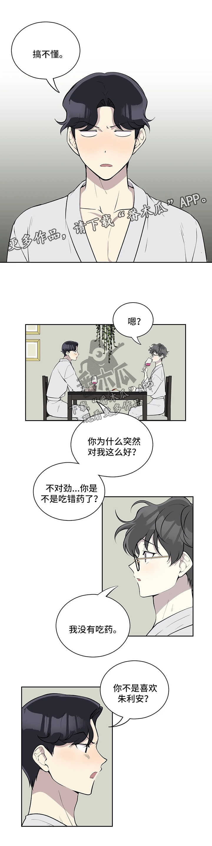 伪装的方法漫画,第69章：你不对劲2图