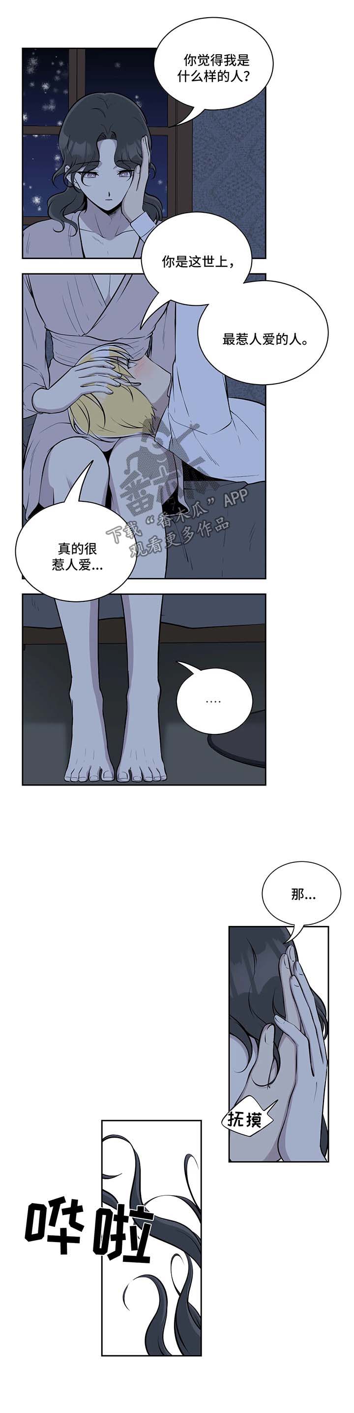 伪装的皇女免费漫画书下拉式漫画,第43章：我的错2图