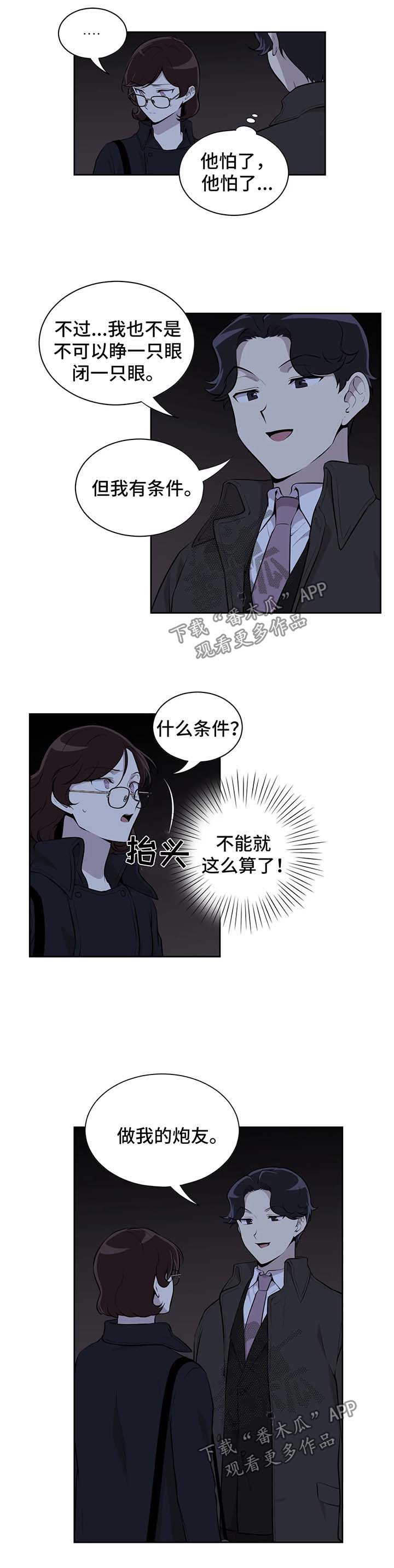 伪装学渣漫画,第25章：条件2图