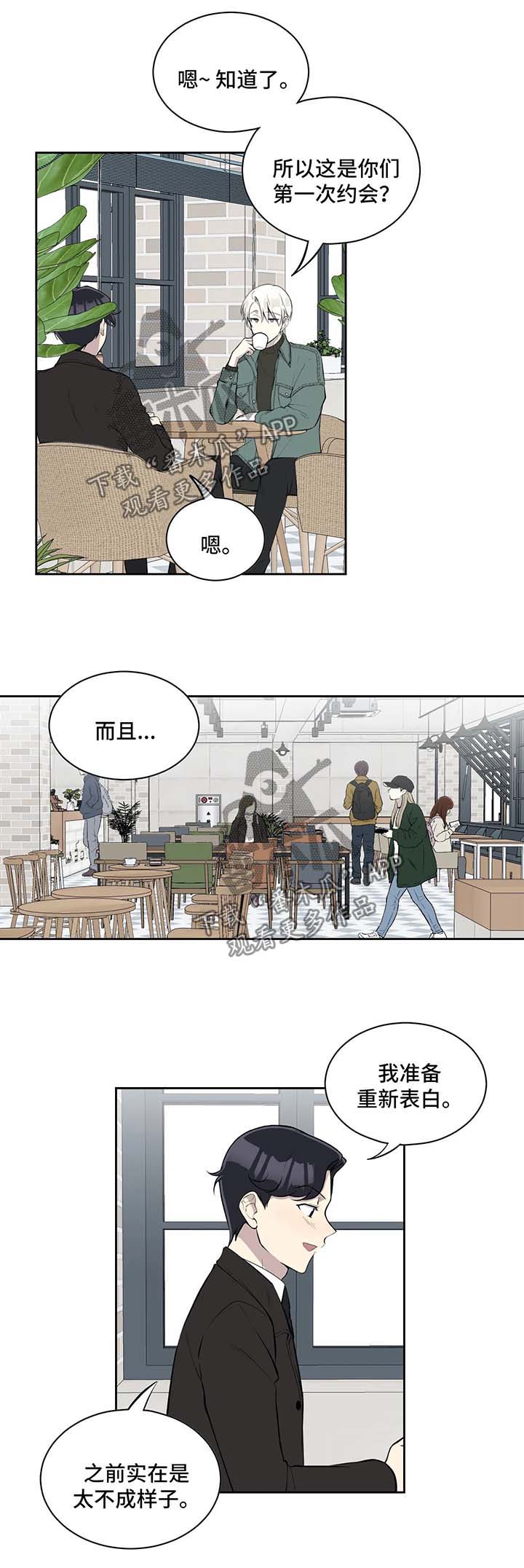 车辆伪装防护的目的漫画,第80章：请教约会2图