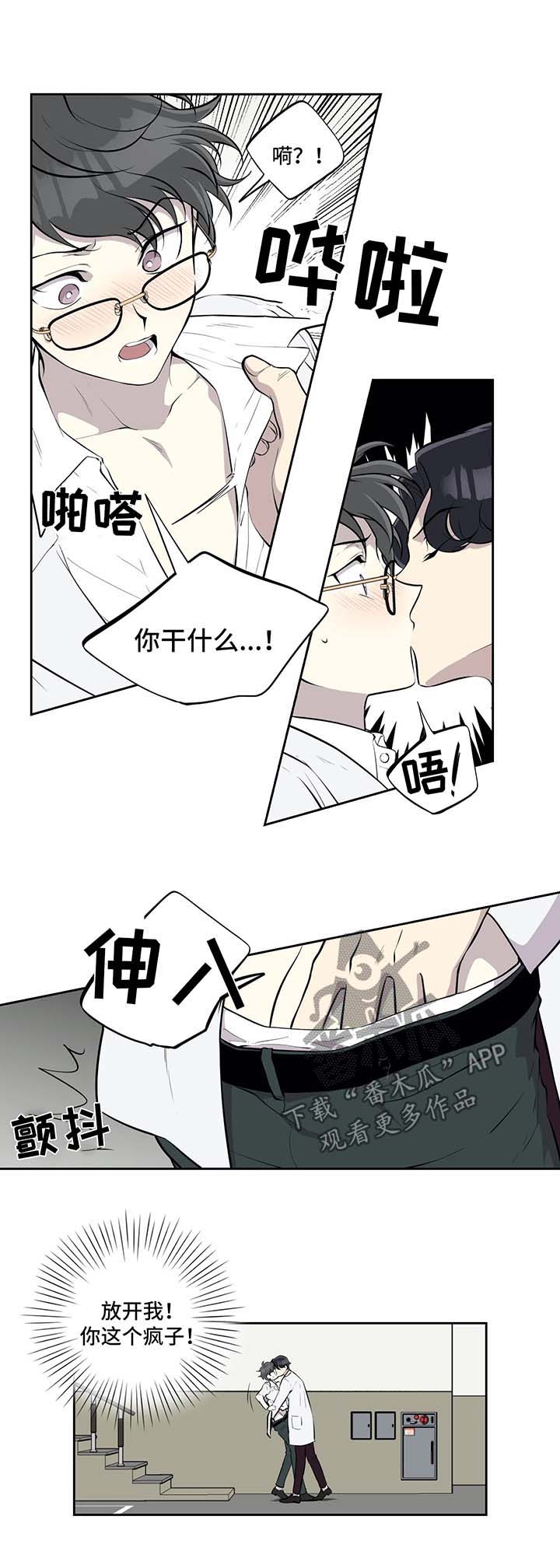 伪装的人设电视剧在线看漫画,第38章：害羞1图