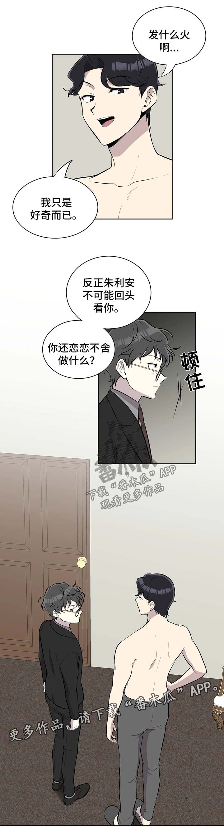 伪装善良的目的漫画,第27章：好奇1图