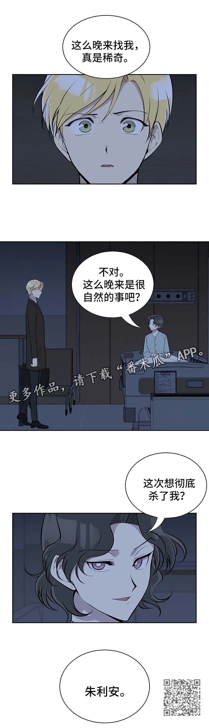伪装的冒险家漫画,第65章：我喜欢过你1图
