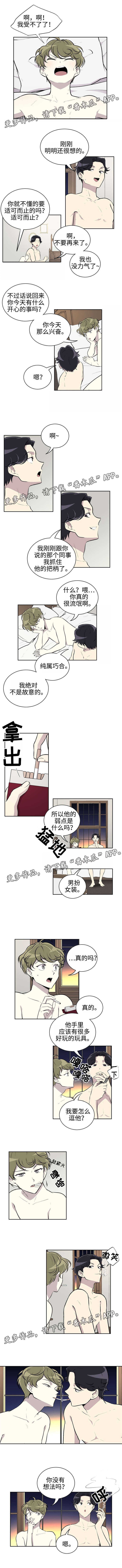 伪装的玫瑰短剧漫画,第13章：迷恋1图