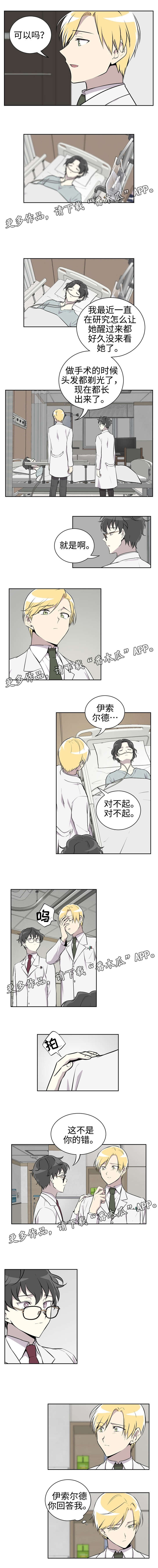 伪装的坚强简谱漫画,第12章：主动1图