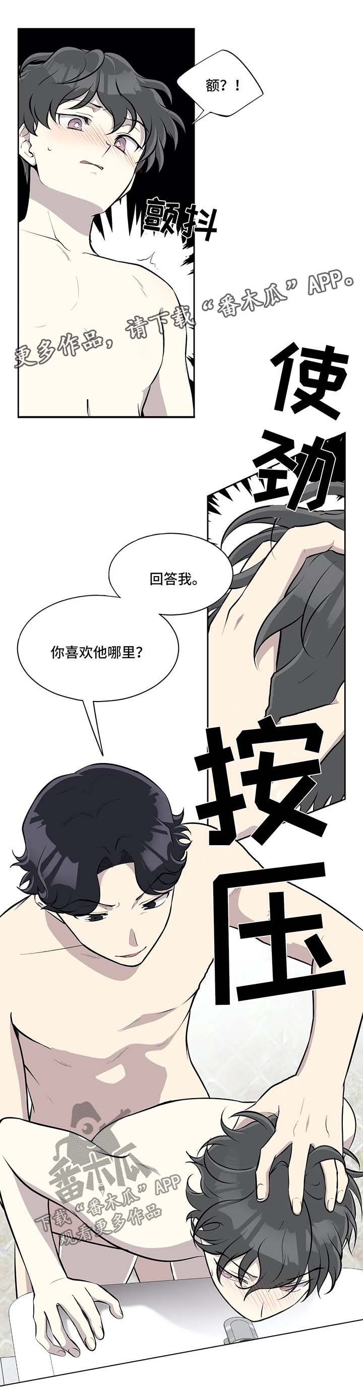 伪装的目的漫画,第35章：不爽2图