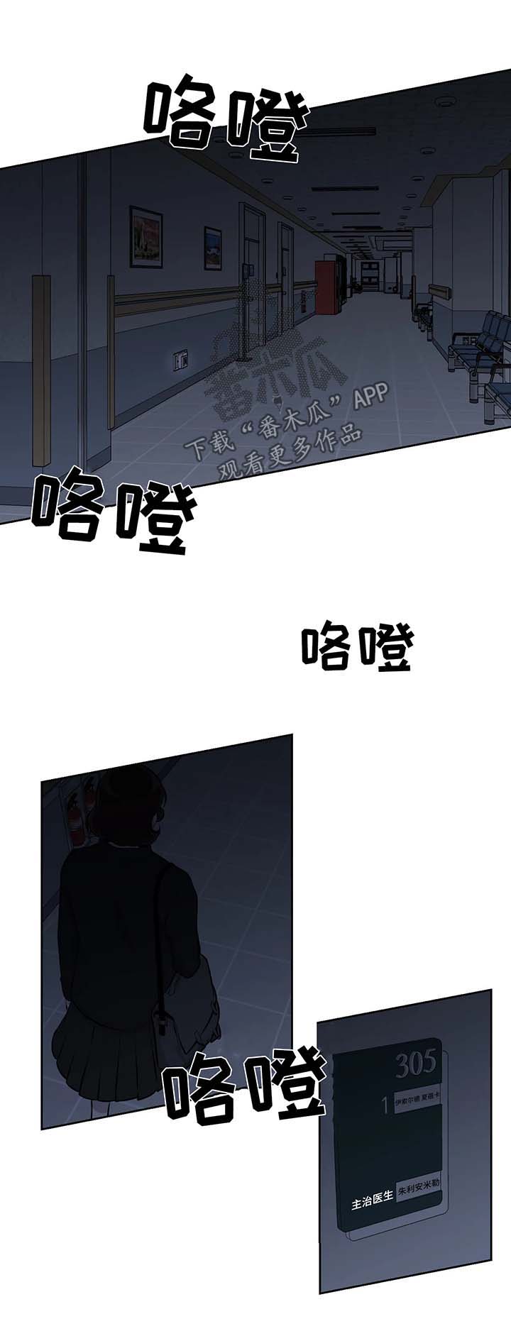 伪装的目的漫画,第24章：暗杀1图