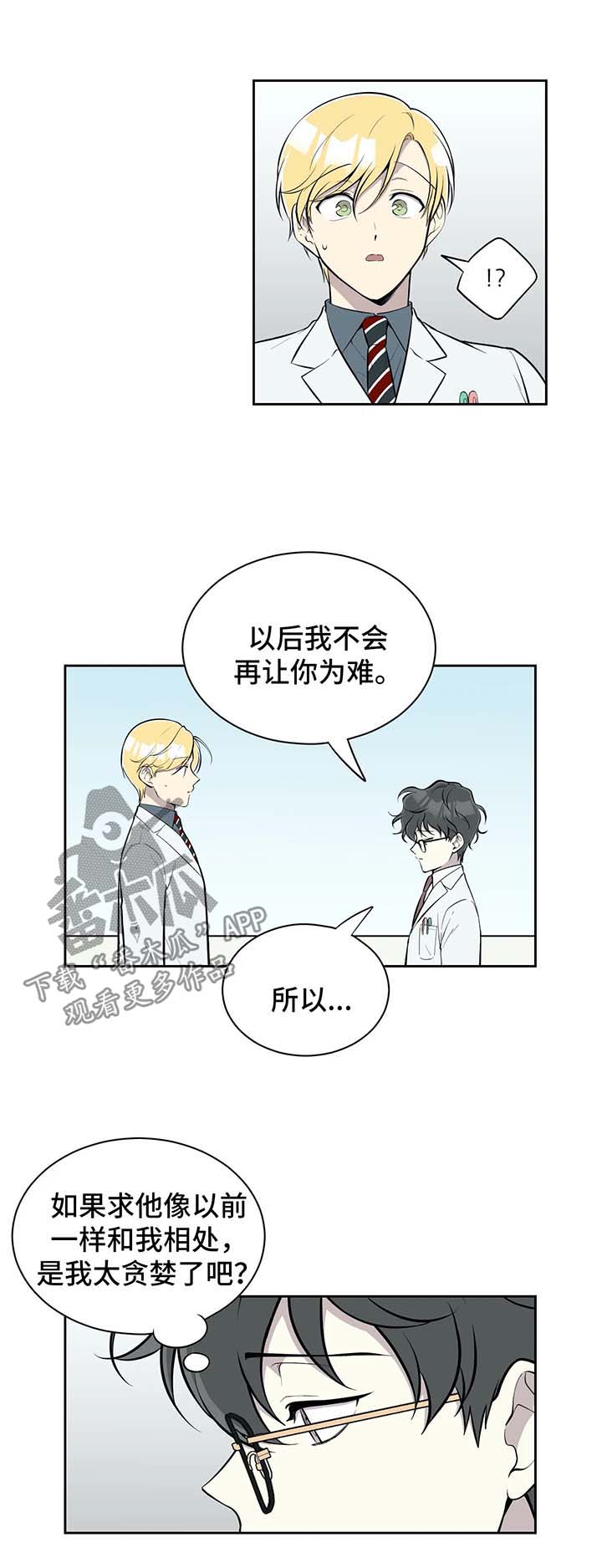 伪装的玫瑰短剧漫画,第78章：和以前一样相处2图