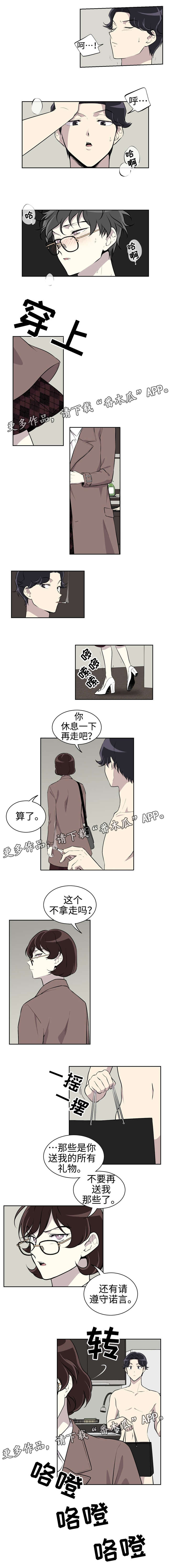 伪装的向日葵漫画,第17章：妥协2图