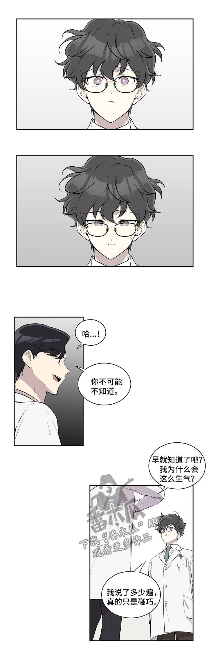 伪装的目的漫画,第88章：嫉妒2图