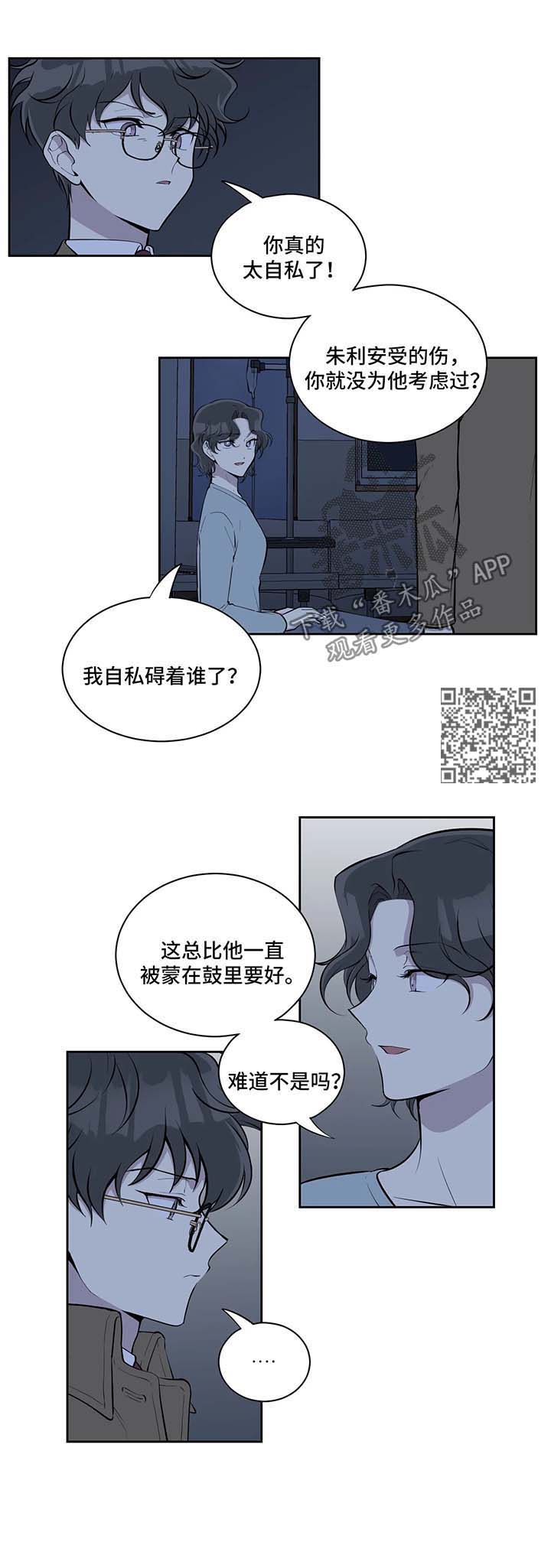 伪装的目的漫画,第72章：没有失忆2图