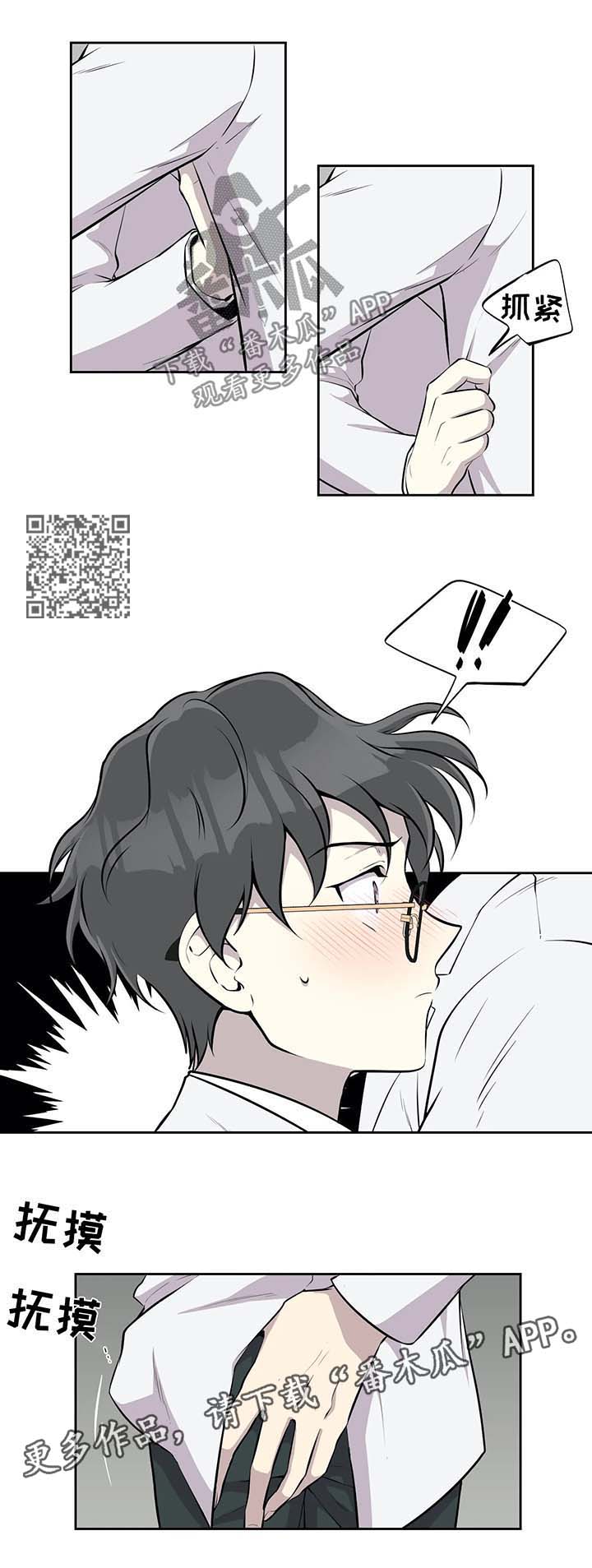 伪装的目的漫画,第38章：害羞2图