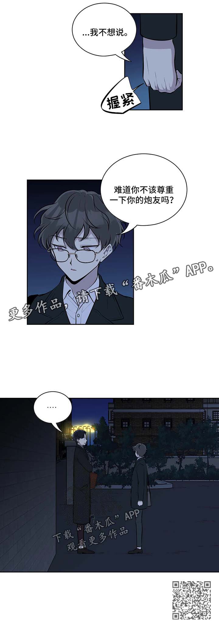 伪装的绝顶高手漫画,第40章：划清关系2图