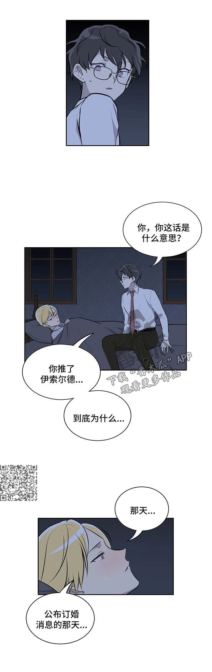 伪装的玫瑰短剧漫画,第22章：真相1图