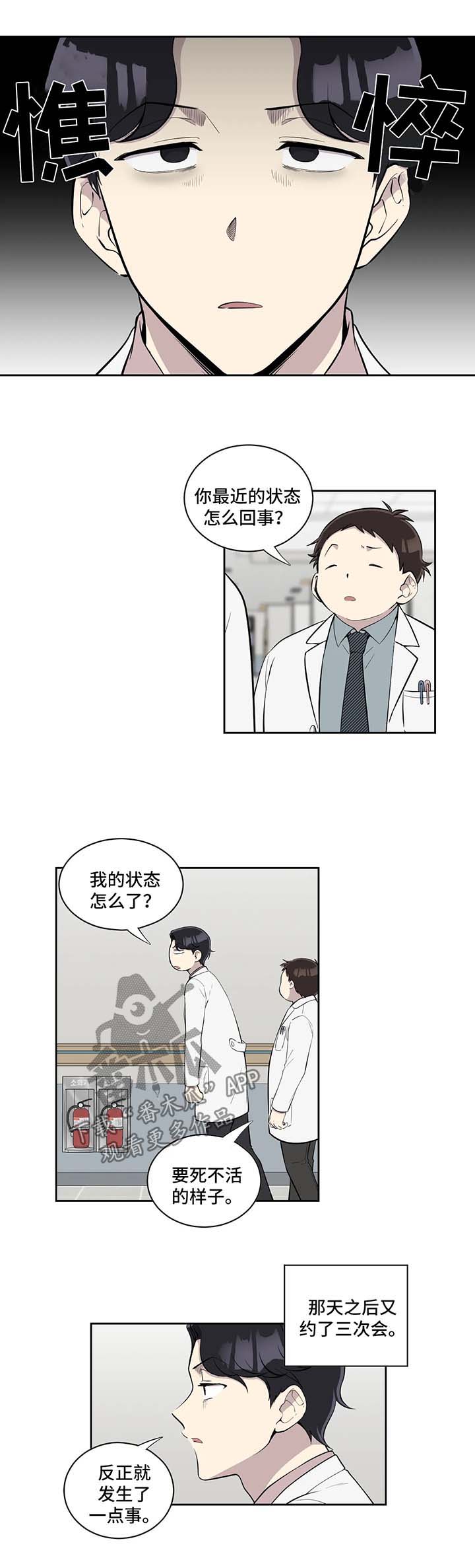 伪装的目的漫画,第87章：不在状态2图