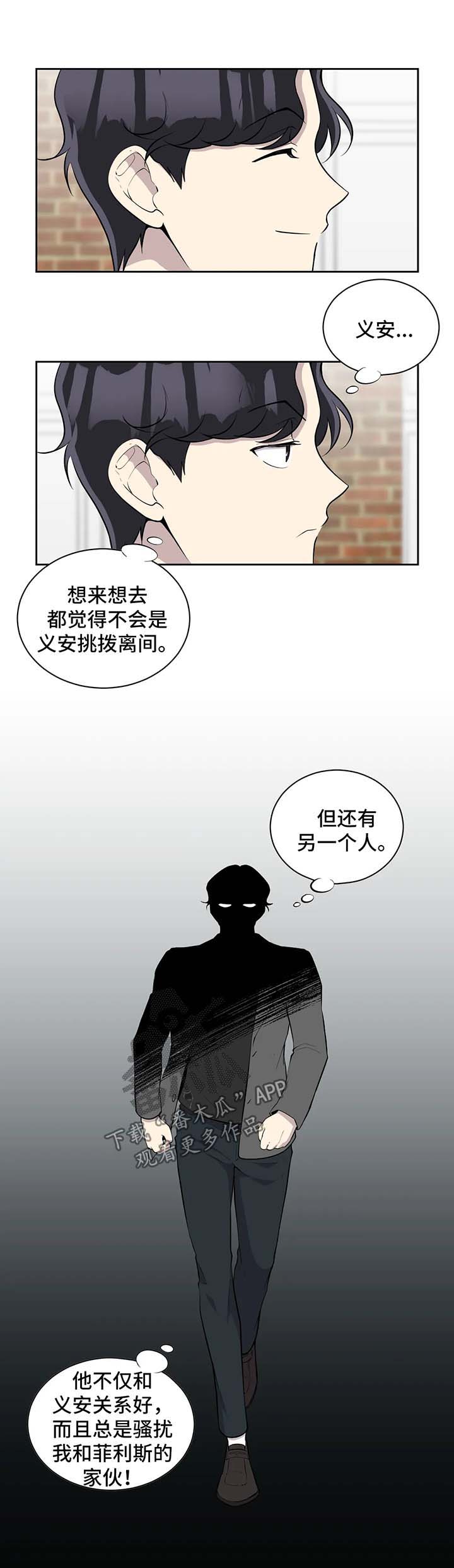 伪装的皇女免费漫画书下拉式漫画,第93章：质问2图