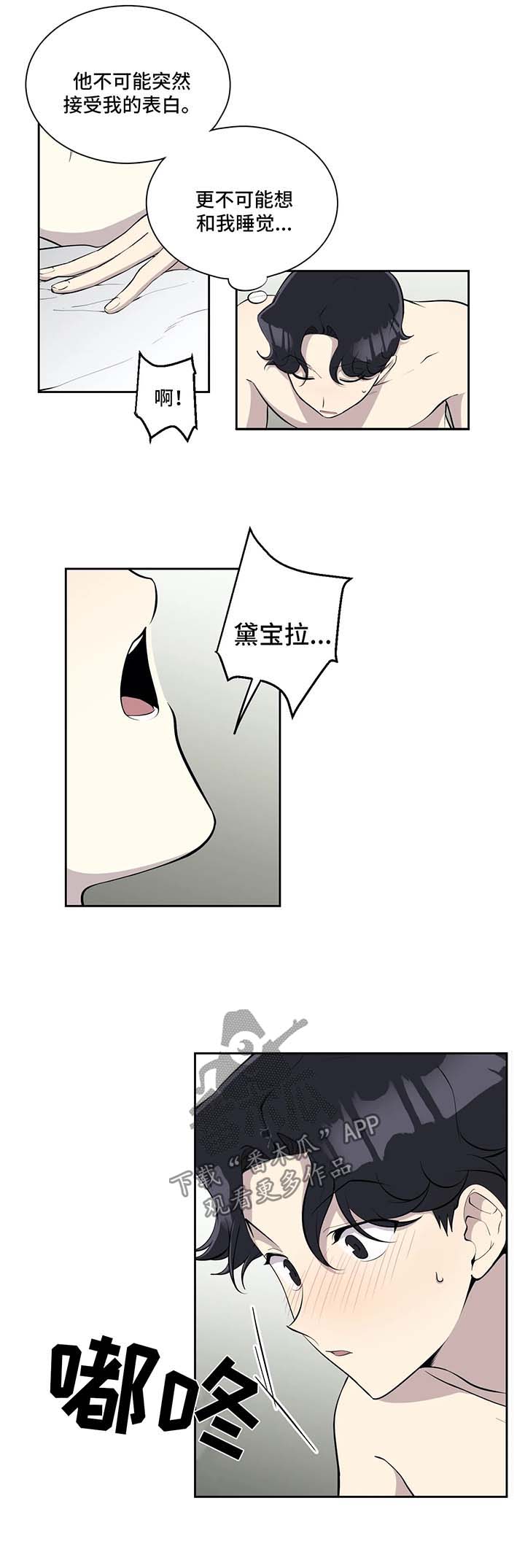 伪装的目的漫画,第50章：心态变化2图