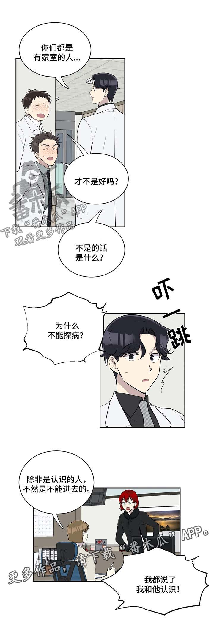 伪装的坚强简谱漫画,第52章：探病1图