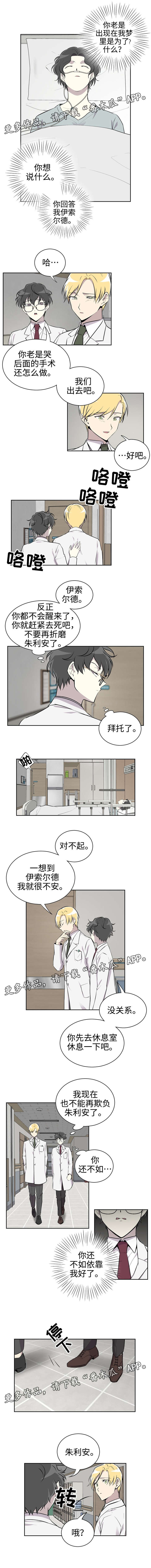 伪装的坚强简谱漫画,第12章：主动2图