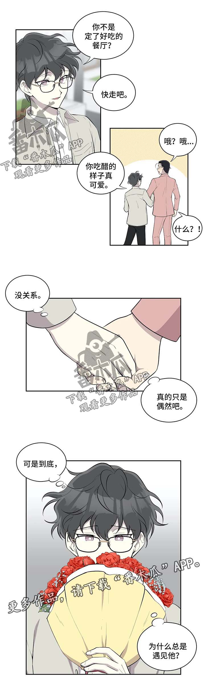 伪装的玫瑰短剧漫画,第85章：差不多收手2图