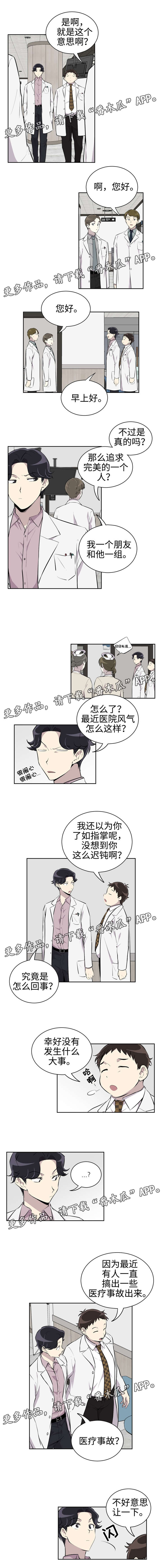 伪装的人设电视剧在线看漫画,第19章：失误1图