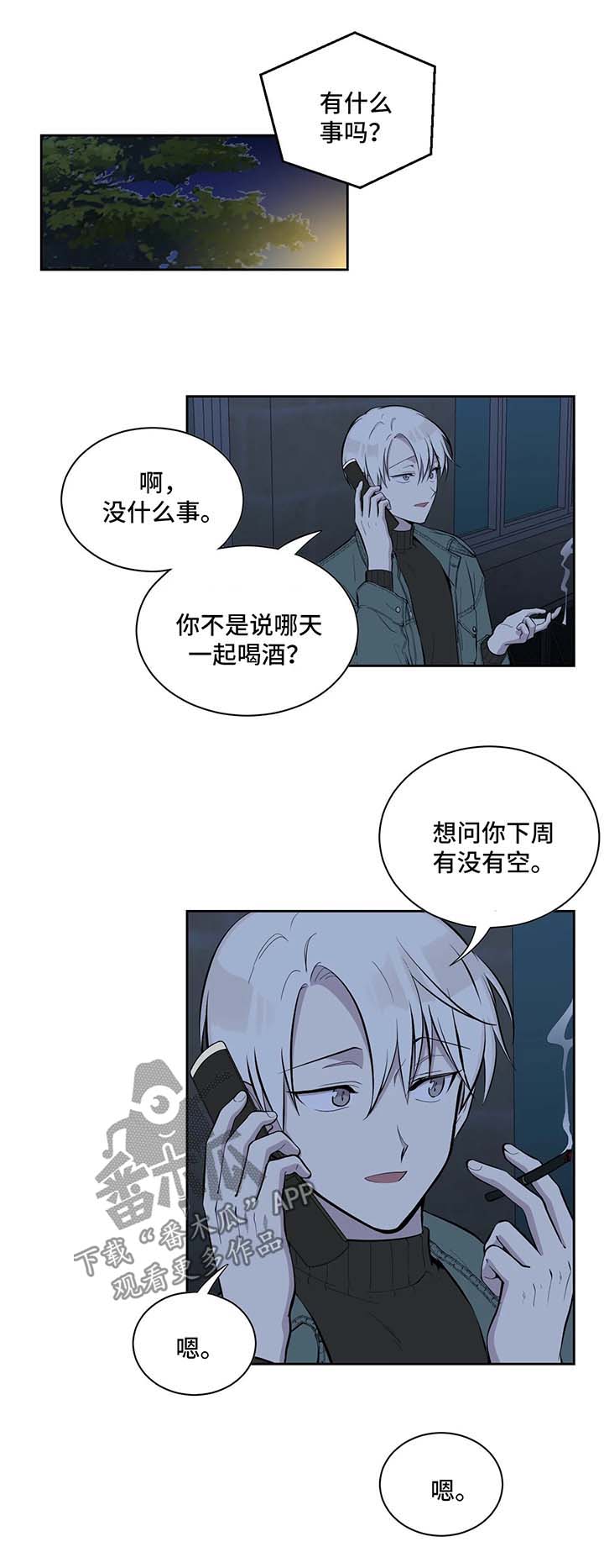 伪装的微笑动漫未删减版在线观看策驰漫画,第81章：诚心诚意地准备2图