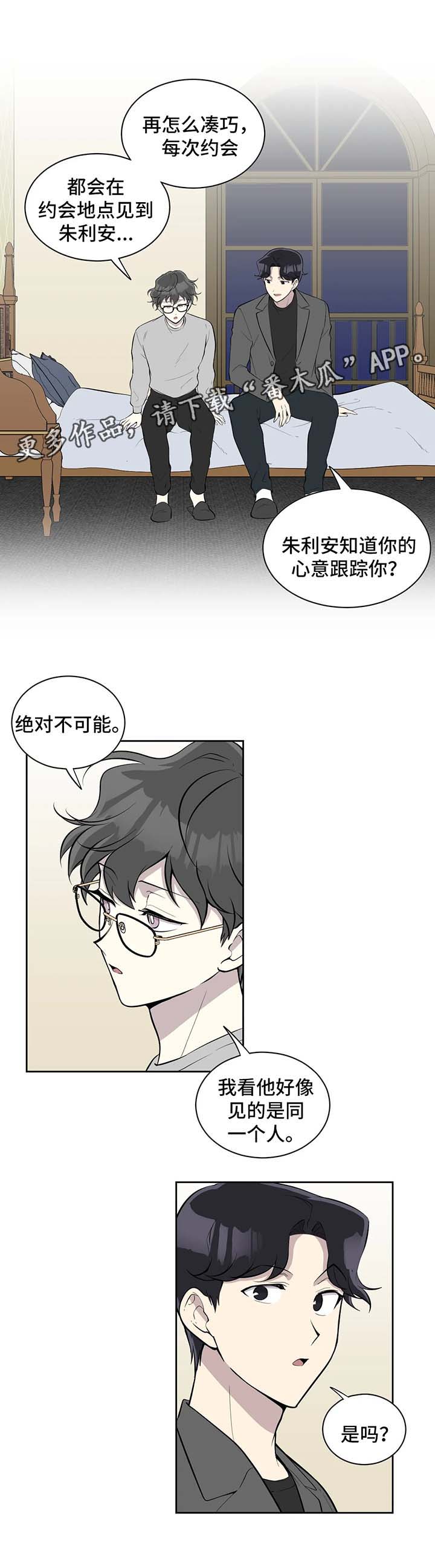 伪装的一击漫画免费阅读下拉式酷漫屋漫画,第91章：另有所图2图