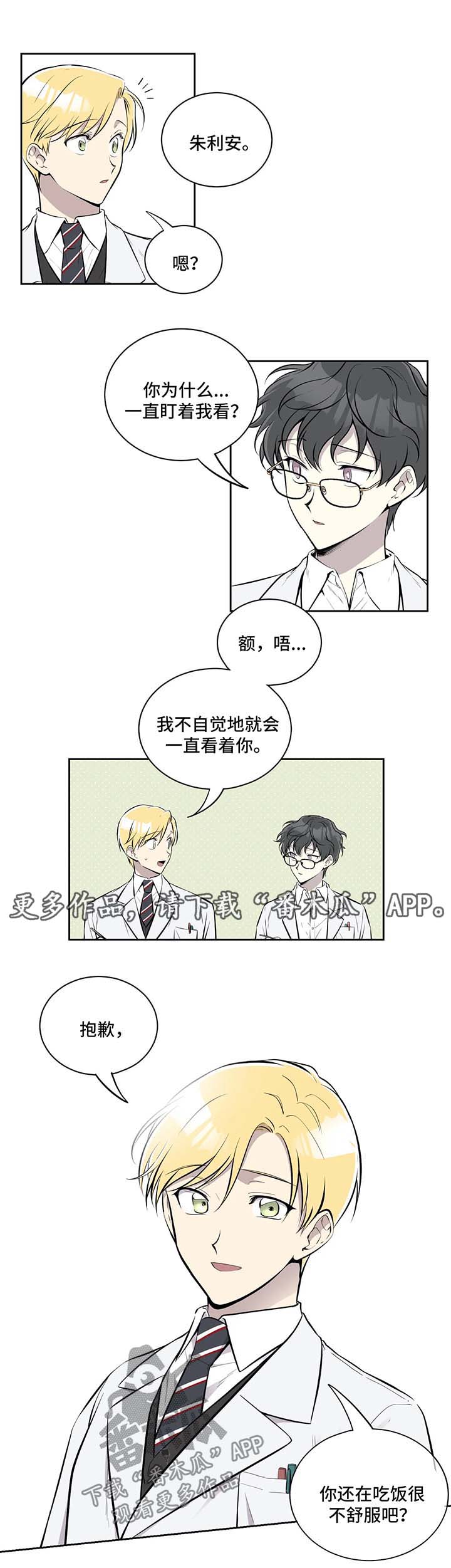 伪装的目的漫画,第37章：跟我来2图