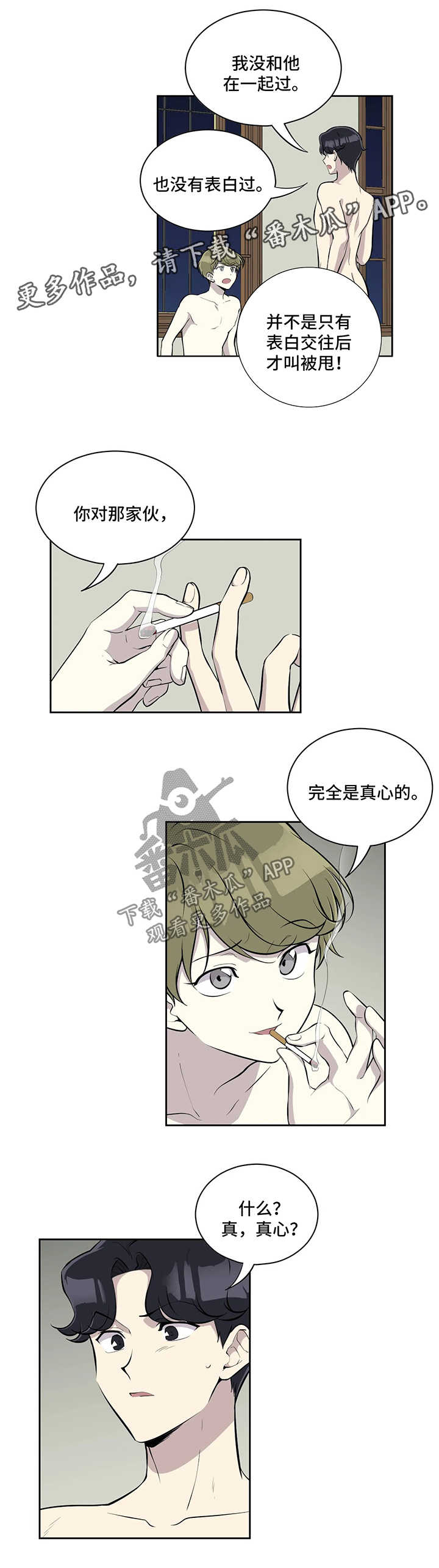 伪装的皇女漫画,第46章：代替品1图