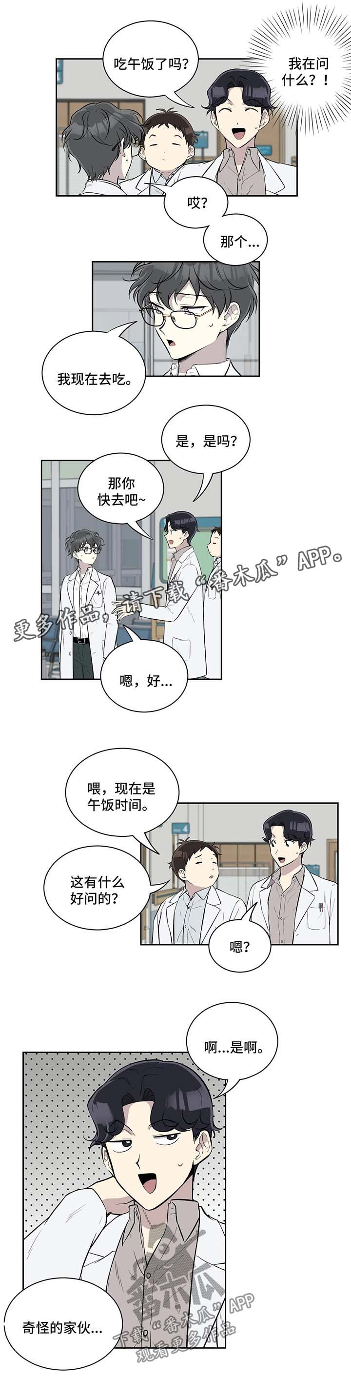 周漪伪装自己的目的漫画,第36章：疑惑1图