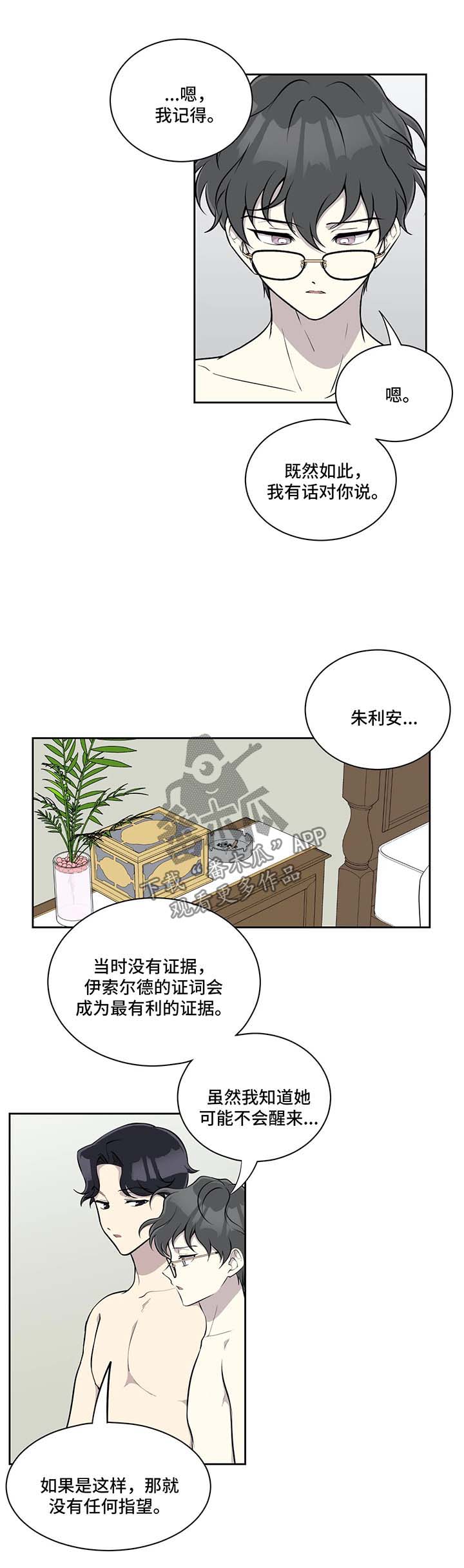 伪装的男人有哪些表现漫画,第54章：混乱的家庭2图