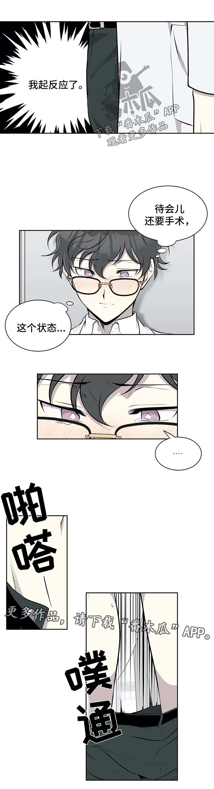 伪装学渣漫画,第39章：心动1图