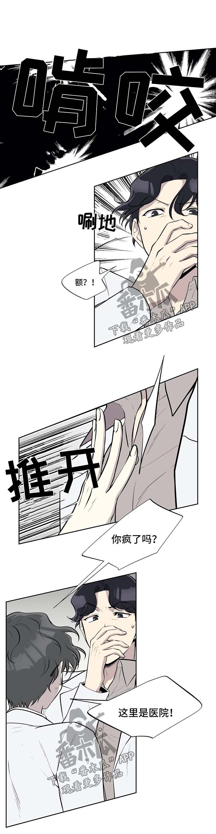 伪装的人设电视剧在线看漫画,第38章：害羞2图