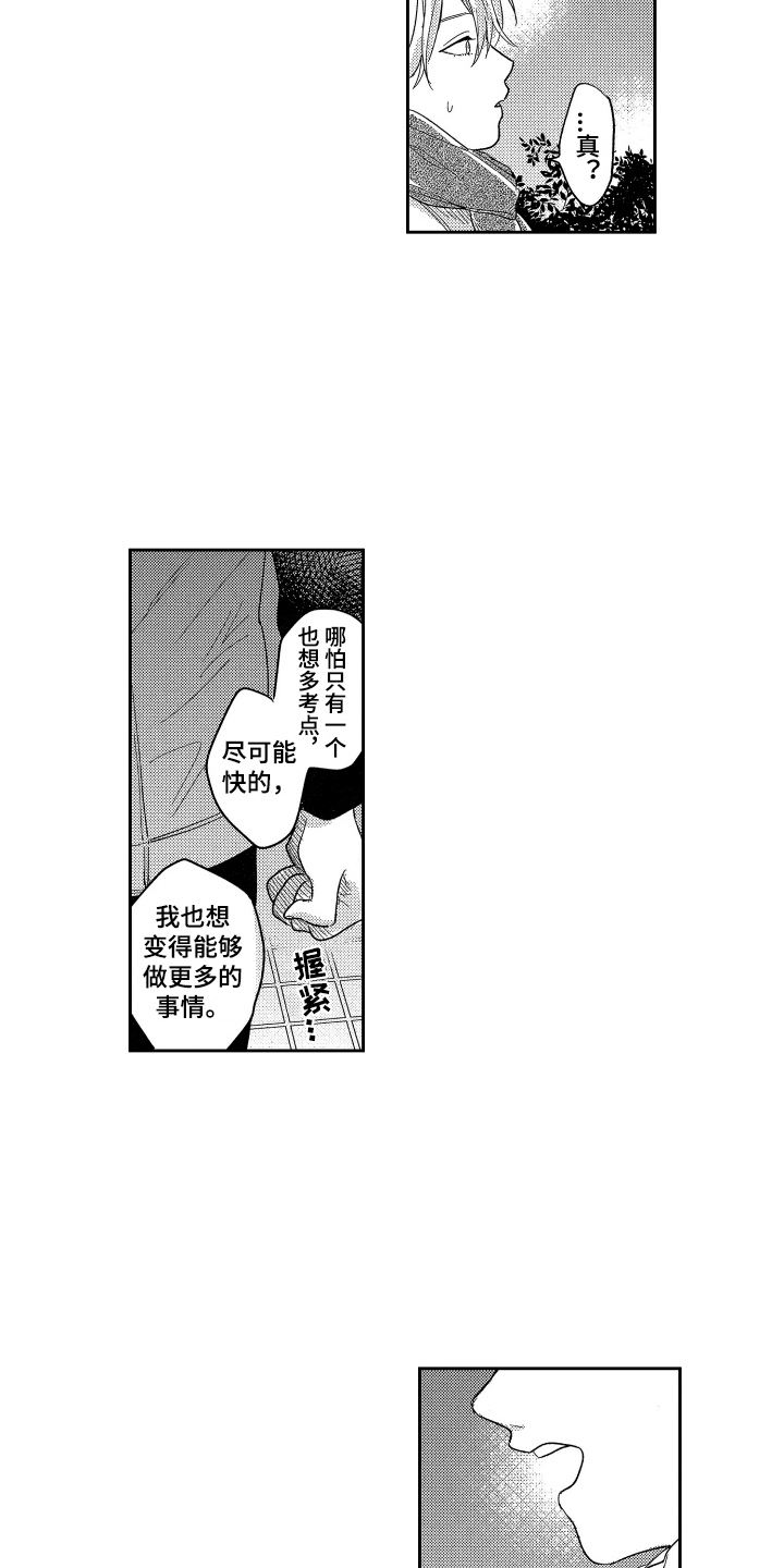 标准错误文件漫画,第24章：依靠2图