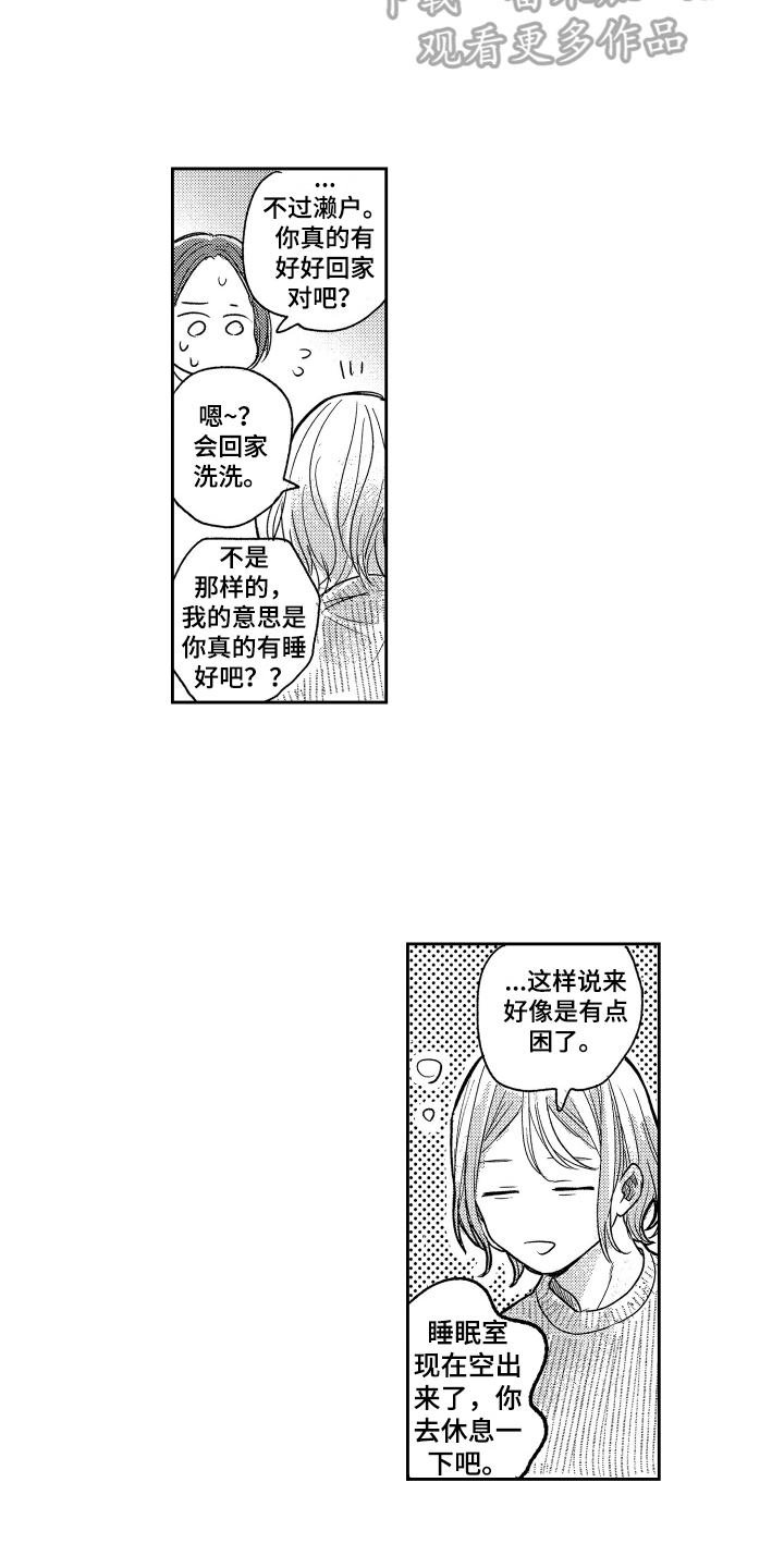 word检查错误功能漫画,第13章：疲劳2图