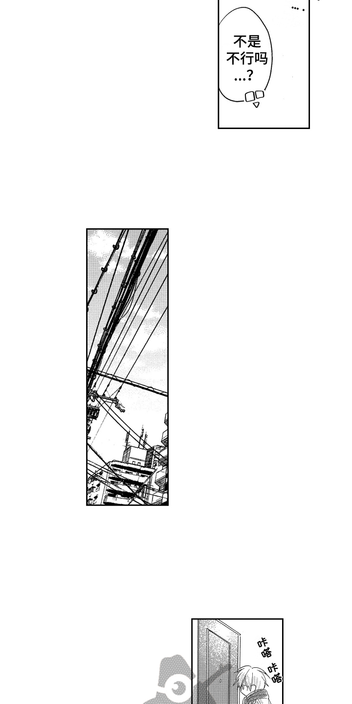 错误的执行标准号是多少漫画,第25章：提前下班1图