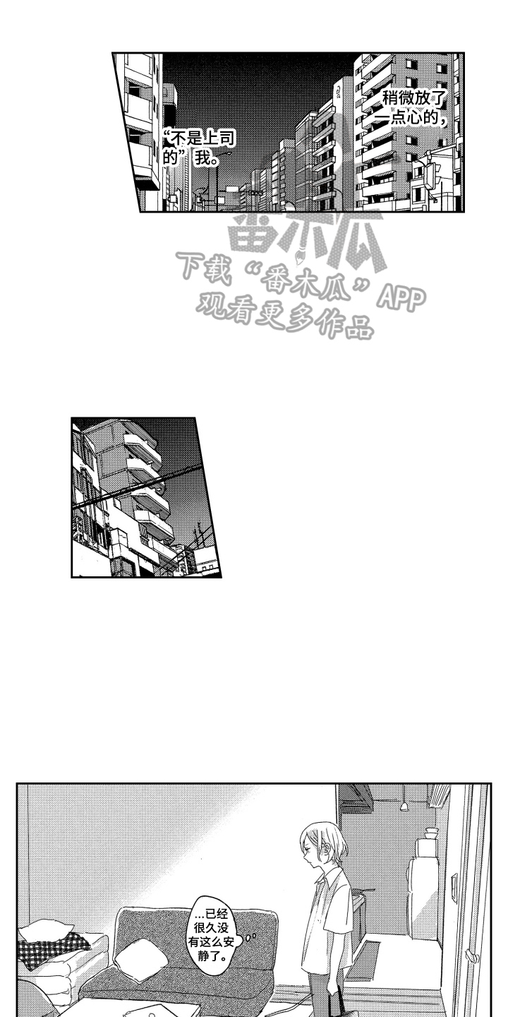 错误的爱dj漫画,第9章：聚餐1图