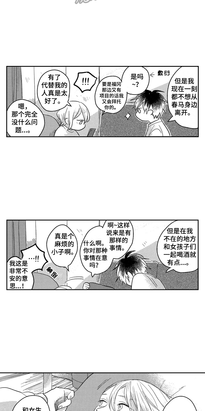 标准错误的是漫画,第15章：新形象2图