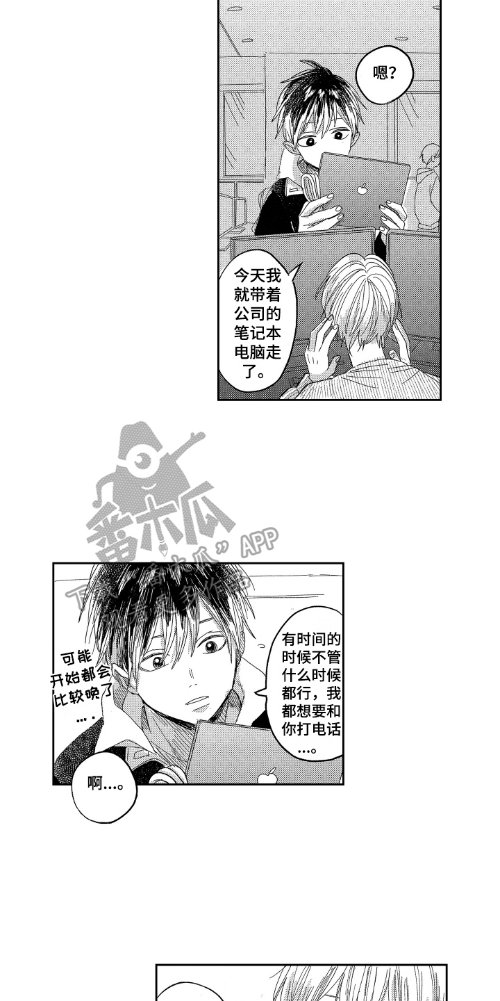 错误的执行标准号是多少漫画,第21章：不安1图