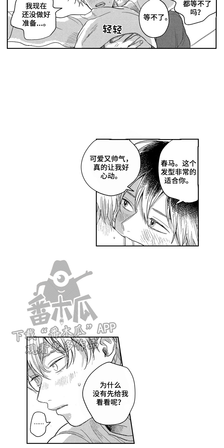 错误的执行标准号是多少漫画,第16章：发型1图