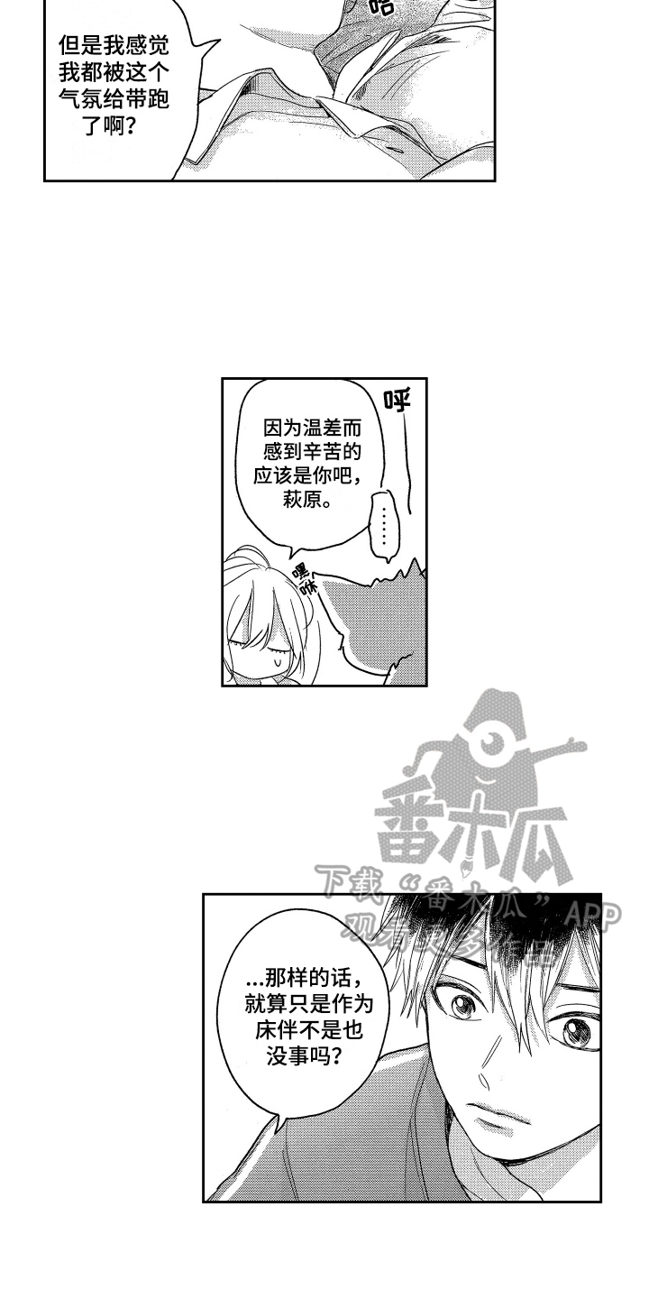 错误规则完整版漫画,第7章：故意的2图