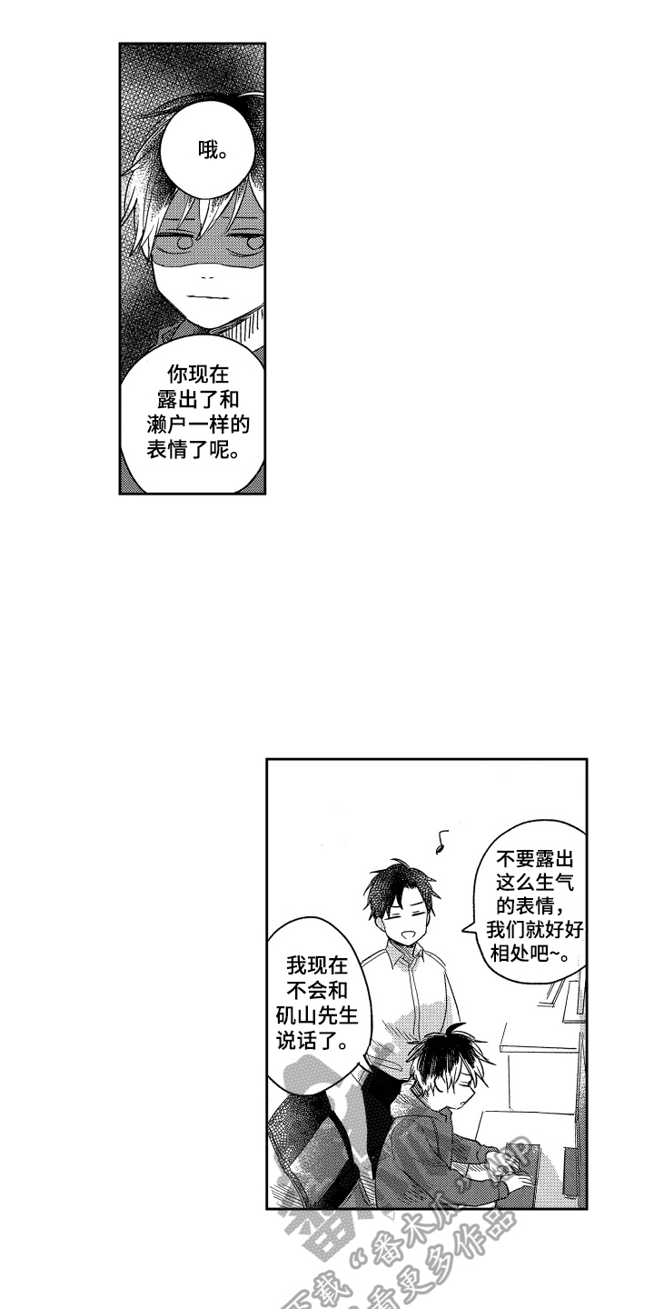 错爱一生漫画,第20章：改变2图