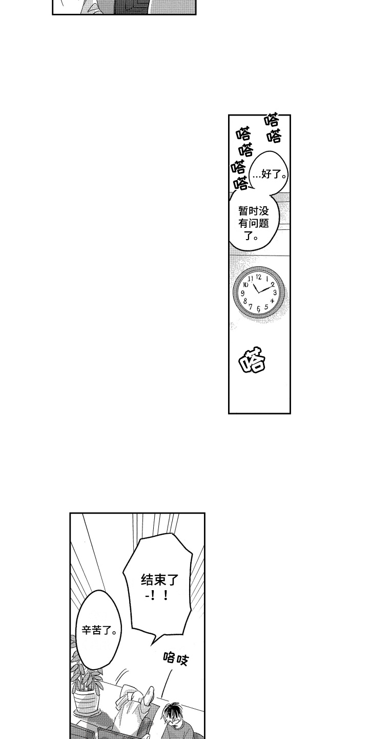 错误标语条幅漫画,第4章：加班1图