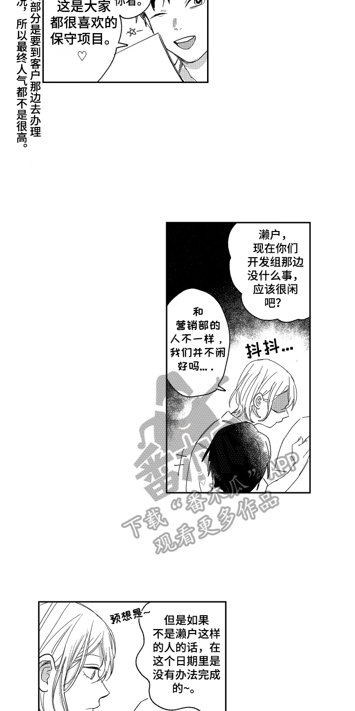 错误标记规范类型漫画,第8章：安排2图