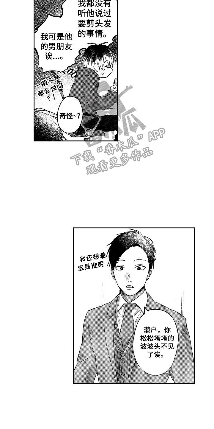 错误执行国家赔偿最新标准漫画,第16章：发型2图