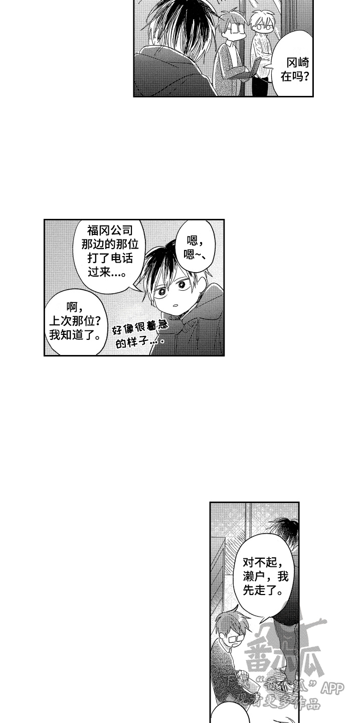 错误的爱dj漫画,第23章：劝说2图