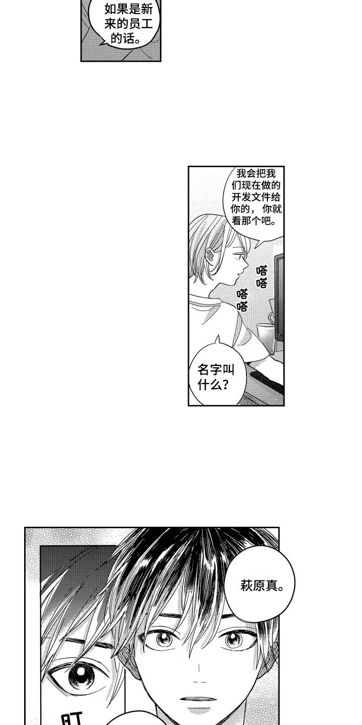 错误日志漫画,第1章：新员工2图