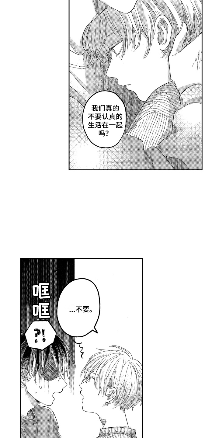 错误定义怎么解决漫画,第22章：期望1图