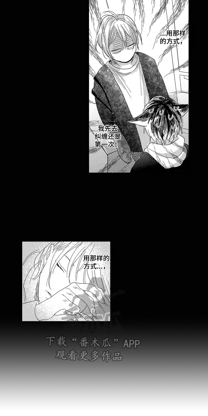 错误的执行标准号是多少漫画,第21章：不安1图